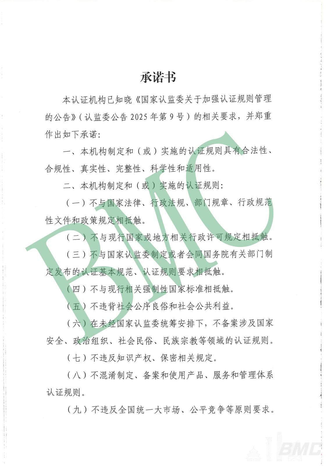 承诺书1.jpg