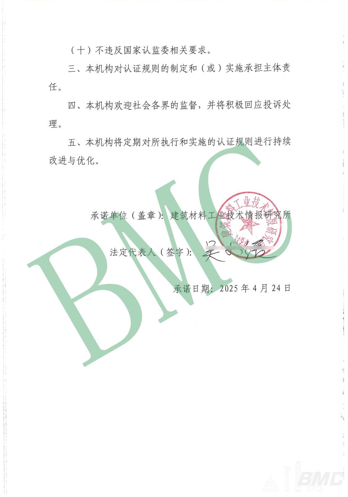 承诺书2.jpg