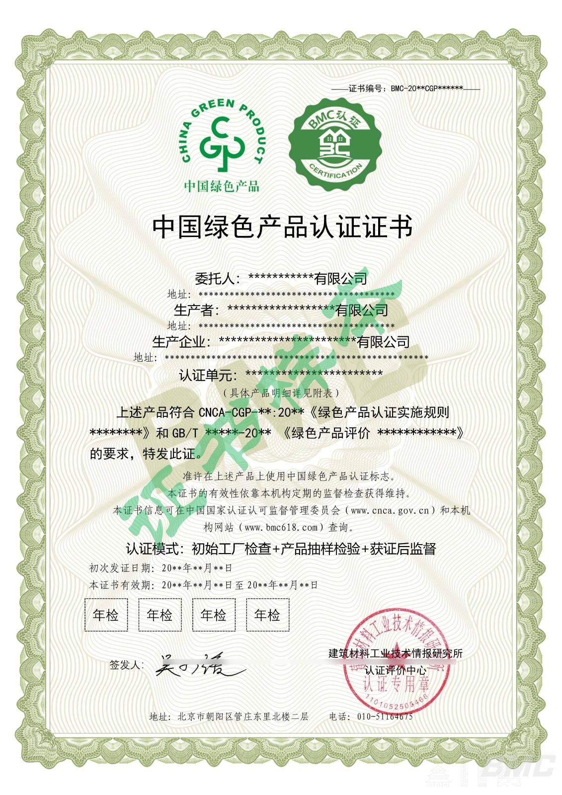 CGP-1——证书_Page1.jpg