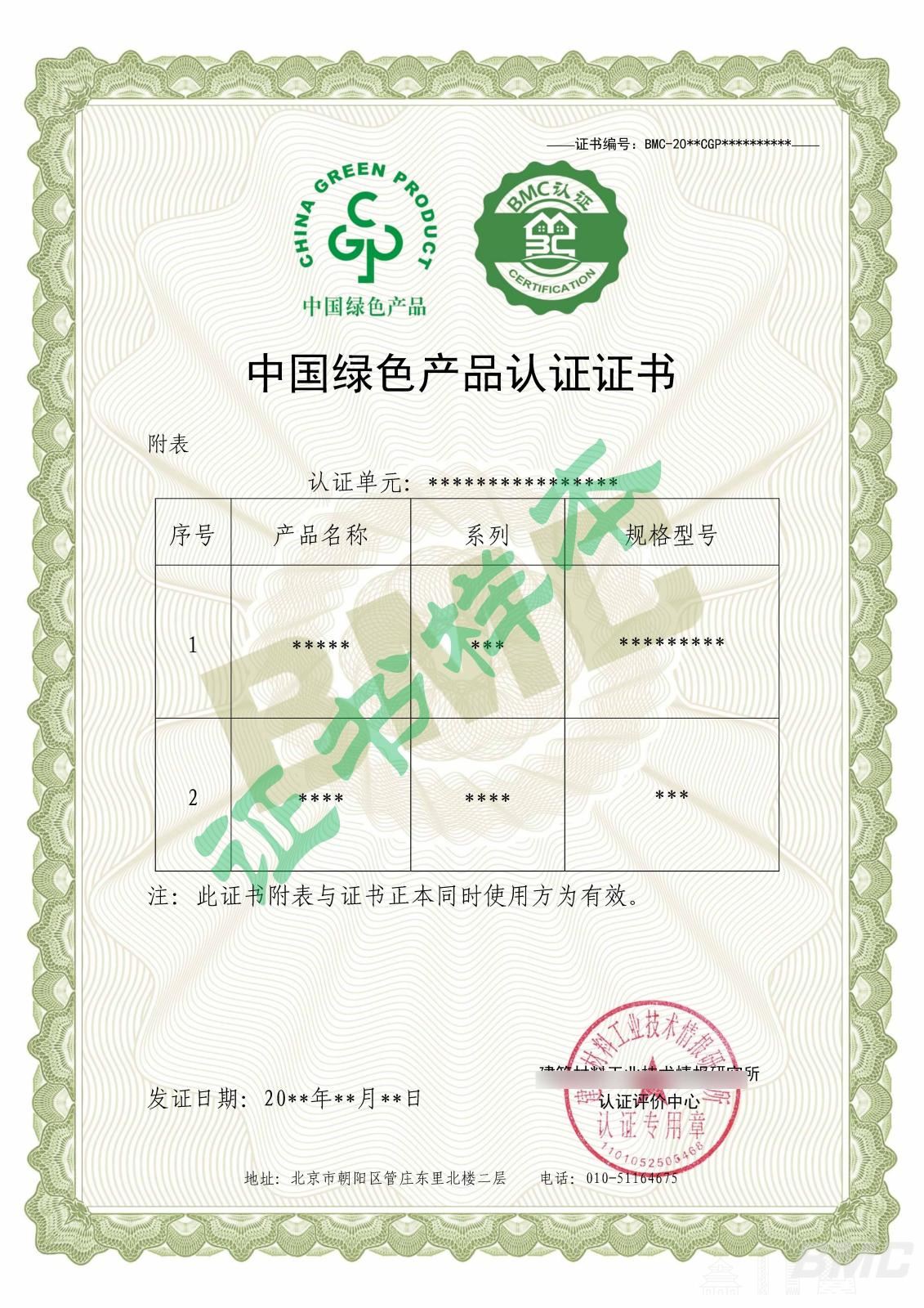 CGP-1——证书_Page2.jpg