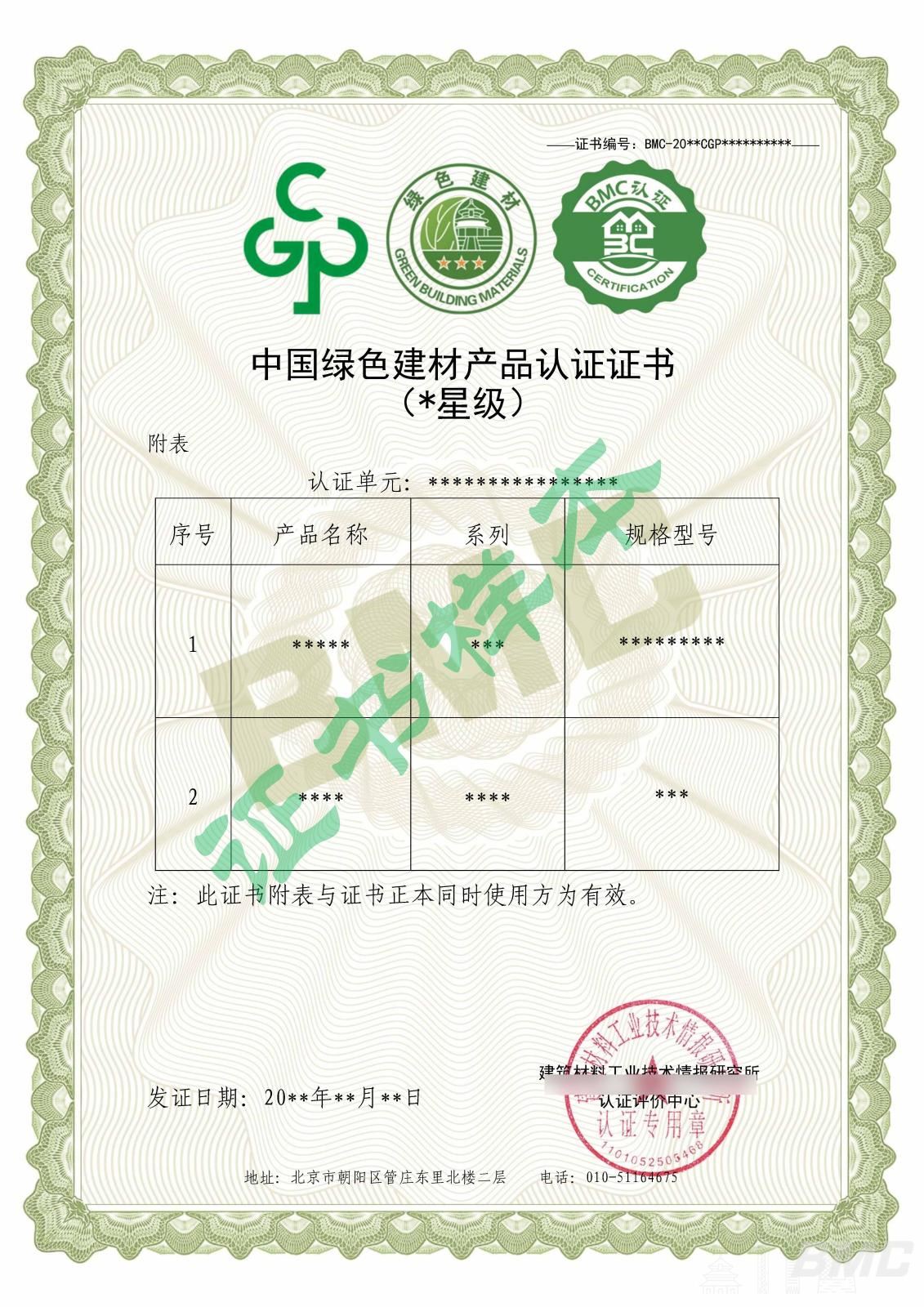 CGP——证书_Page2.jpg